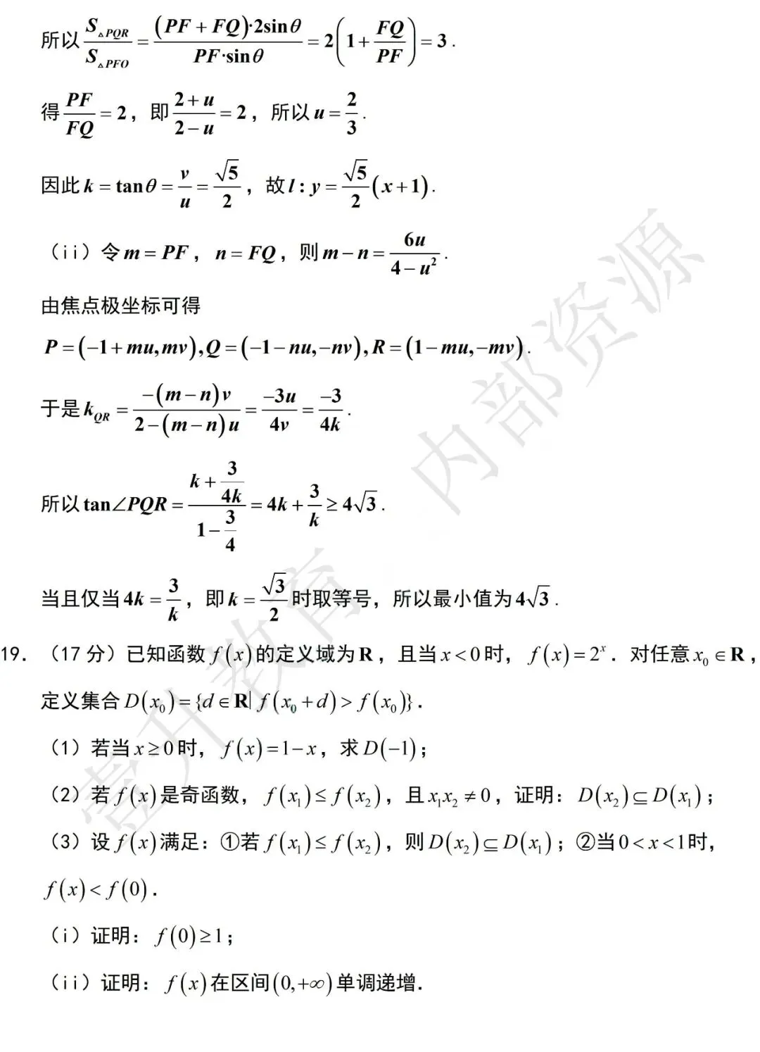 河南省2026年高考真题及解析(数学)-第14张图片-四季读书网