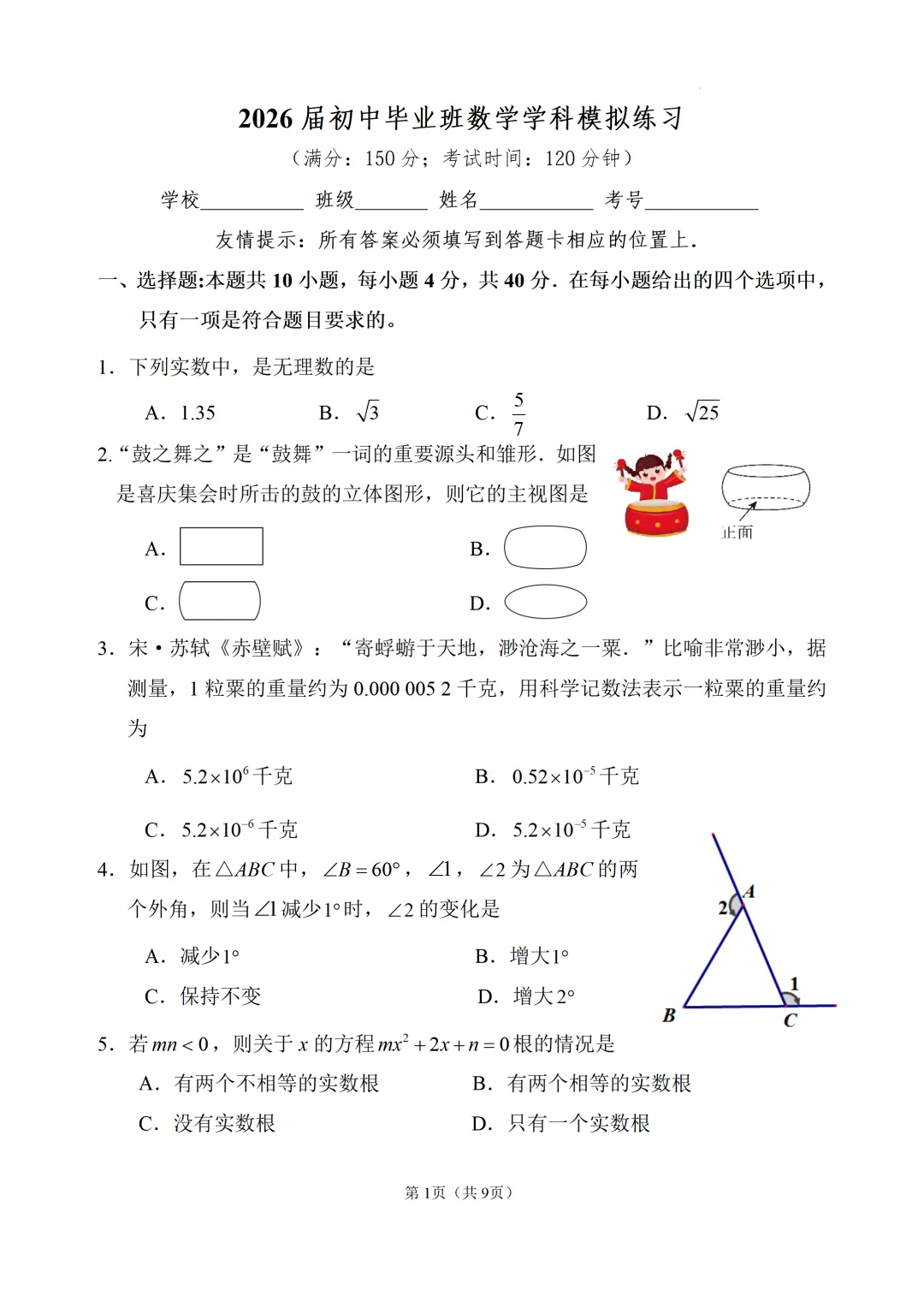 【中考模拟数学】 泉州市安溪县2025-2026学年九年级中考模拟数学模拟试卷+答案-第7张图片-四季读书网 【中考模拟数学】 泉州市安溪县2025-2026学年九年级中考模拟数学模拟试卷+答案-第7张图片-四季读书网