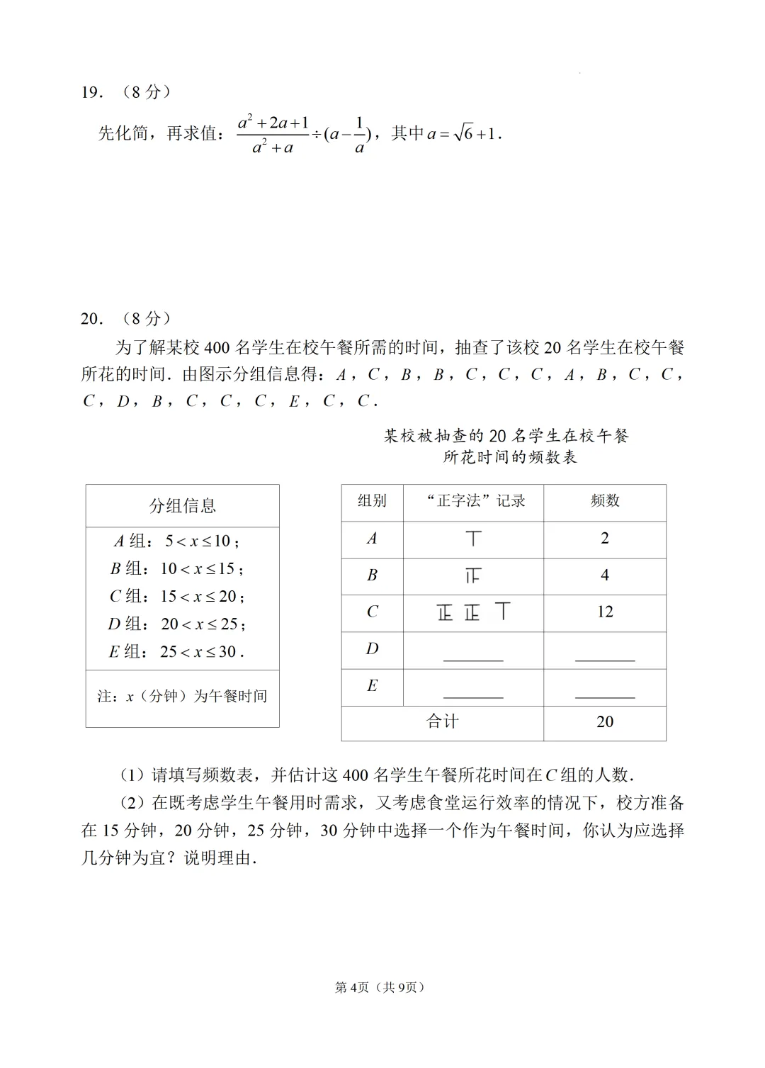 【中考模拟数学】 泉州市安溪县2025-2026学年九年级中考模拟数学模拟试卷+答案-第10张图片-四季读书网 【中考模拟数学】 泉州市安溪县2025-2026学年九年级中考模拟数学模拟试卷+答案-第10张图片-四季读书网