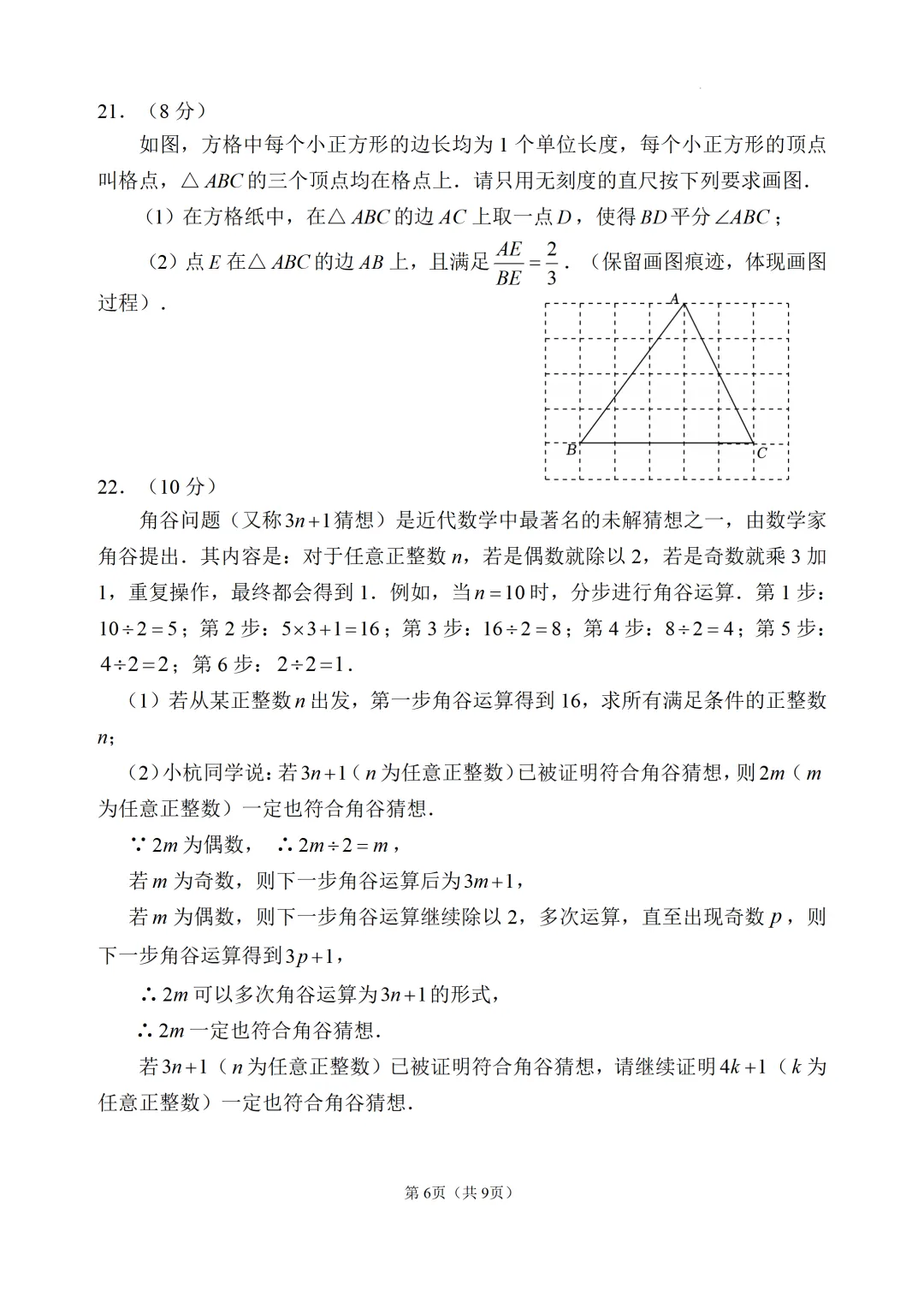 【中考模拟数学】 泉州市安溪县2025-2026学年九年级中考模拟数学模拟试卷+答案-第12张图片-四季读书网 【中考模拟数学】 泉州市安溪县2025-2026学年九年级中考模拟数学模拟试卷+答案-第12张图片-四季读书网