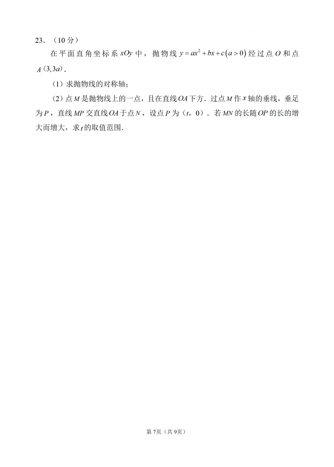 【中考模拟数学】 泉州市安溪县2025-2026学年九年级中考模拟数学模拟试卷+答案-第13张图片-四季读书网 【中考模拟数学】 泉州市安溪县2025-2026学年九年级中考模拟数学模拟试卷+答案-第13张图片-四季读书网