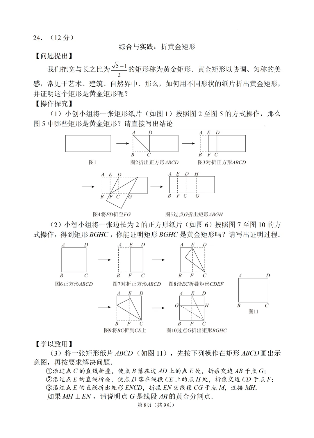 【中考模拟数学】 泉州市安溪县2025-2026学年九年级中考模拟数学模拟试卷+答案-第14张图片-四季读书网 【中考模拟数学】 泉州市安溪县2025-2026学年九年级中考模拟数学模拟试卷+答案-第14张图片-四季读书网