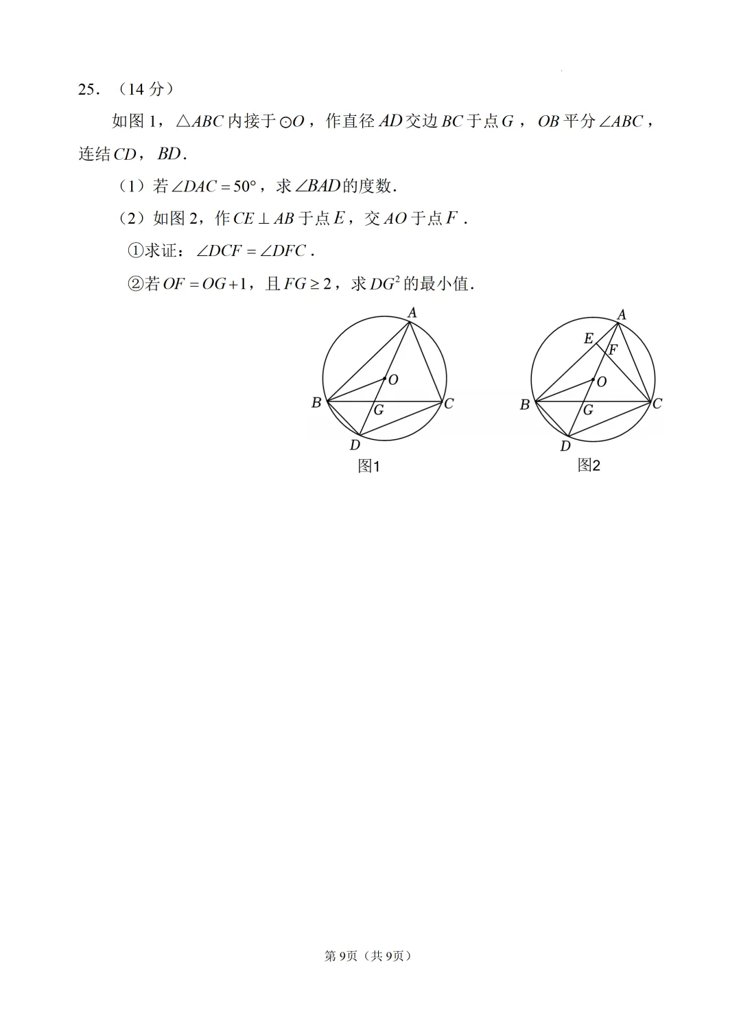 【中考模拟数学】 泉州市安溪县2025-2026学年九年级中考模拟数学模拟试卷+答案-第15张图片-四季读书网 【中考模拟数学】 泉州市安溪县2025-2026学年九年级中考模拟数学模拟试卷+答案-第15张图片-四季读书网