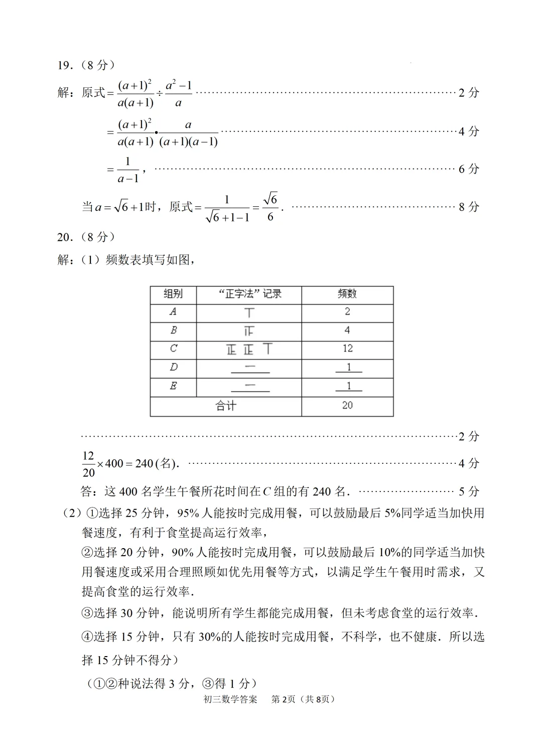【中考模拟数学】 泉州市安溪县2025-2026学年九年级中考模拟数学模拟试卷+答案-第18张图片-四季读书网 【中考模拟数学】 泉州市安溪县2025-2026学年九年级中考模拟数学模拟试卷+答案-第18张图片-四季读书网