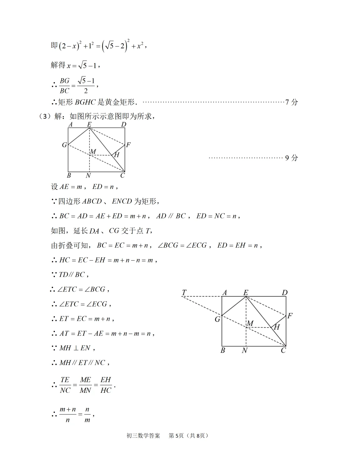 【中考模拟数学】 泉州市安溪县2025-2026学年九年级中考模拟数学模拟试卷+答案-第21张图片-四季读书网 【中考模拟数学】 泉州市安溪县2025-2026学年九年级中考模拟数学模拟试卷+答案-第21张图片-四季读书网