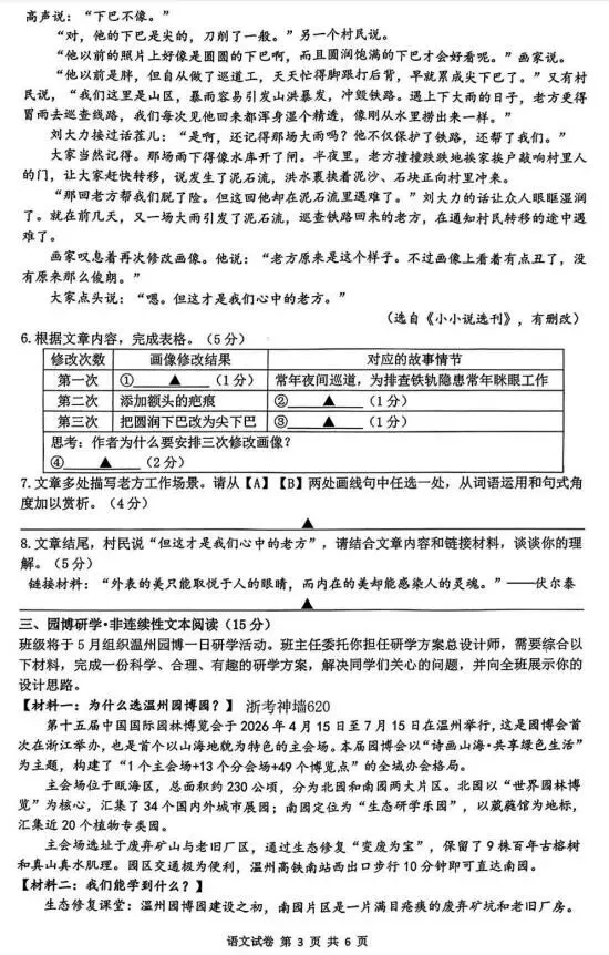 2026年初中学业水平模拟考(含答案)四-第3张图片-四季读书网 2026年初中学业水平模拟考(含答案)四-第3张图片-四季读书网