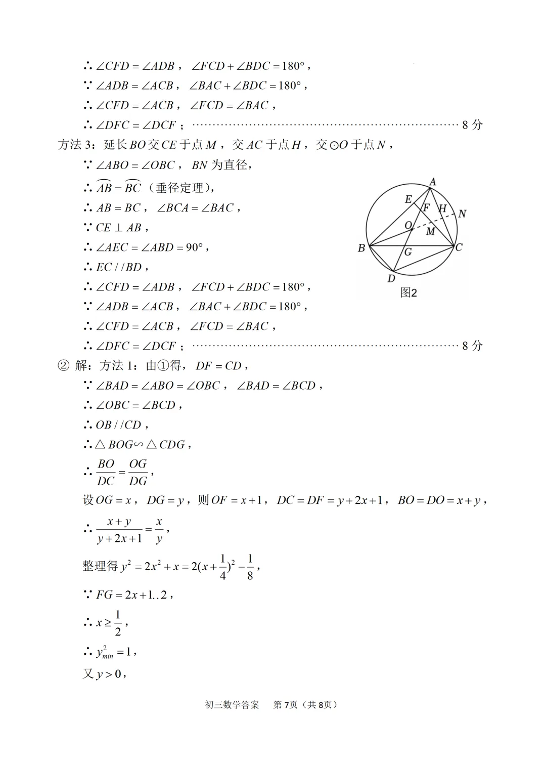 【中考模拟数学】 泉州市安溪县2025-2026学年九年级中考模拟数学模拟试卷+答案-第22张图片-四季读书网 【中考模拟数学】 泉州市安溪县2025-2026学年九年级中考模拟数学模拟试卷+答案-第22张图片-四季读书网