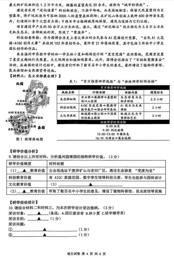 2026年初中学业水平模拟考(含答案)四-第4张图片-四季读书网 2026年初中学业水平模拟考(含答案)四-第4张图片-四季读书网