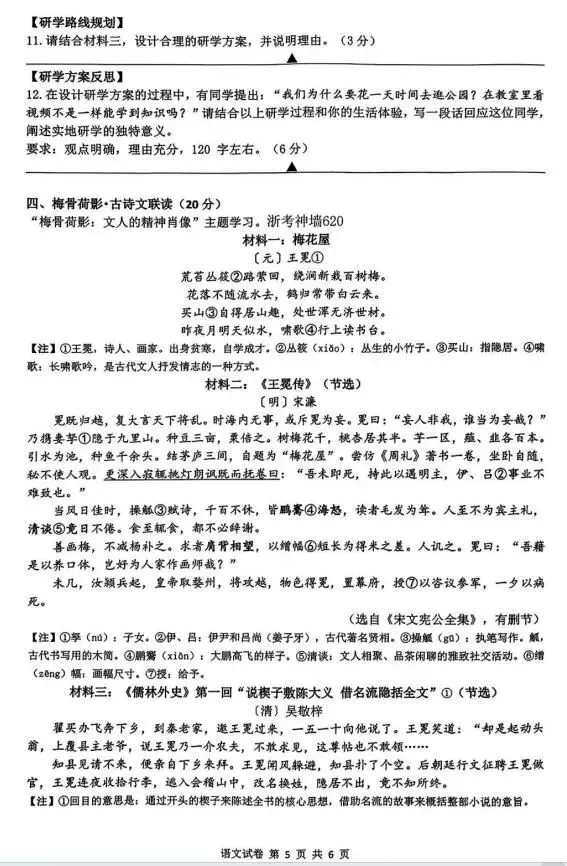 2026年初中学业水平模拟考(含答案)四-第5张图片-四季读书网 2026年初中学业水平模拟考(含答案)四-第5张图片-四季读书网