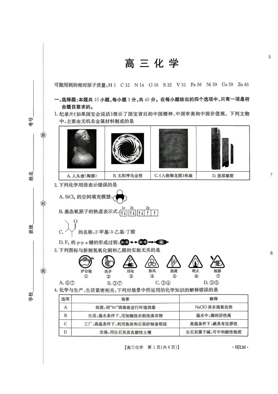 辽宁金太阳2026届高三下学期5月模拟测试化学试卷与答案-第1张图片-四季读书网 辽宁金太阳2026届高三下学期5月模拟测试化学试卷与答案-第1张图片-四季读书网
