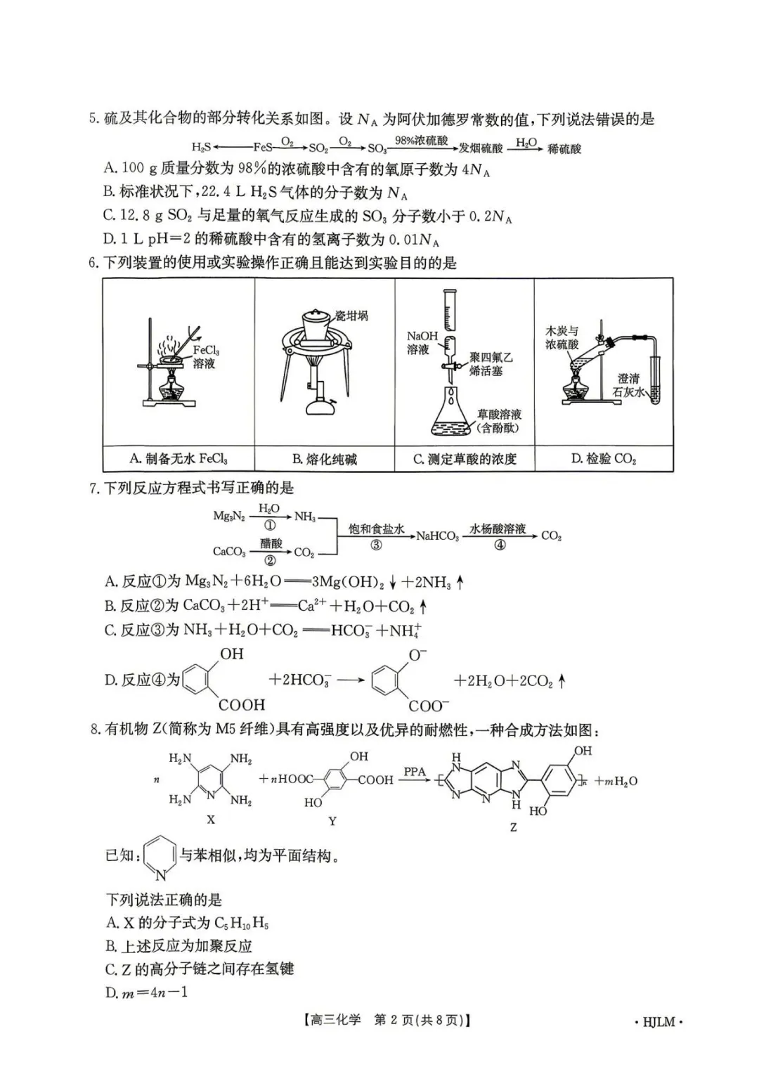 辽宁金太阳2026届高三下学期5月模拟测试化学试卷与答案-第2张图片-四季读书网 辽宁金太阳2026届高三下学期5月模拟测试化学试卷与答案-第2张图片-四季读书网