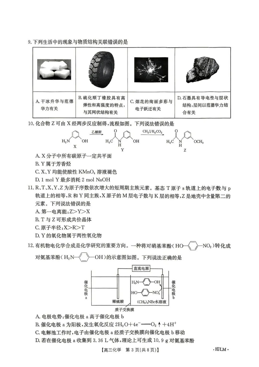 辽宁金太阳2026届高三下学期5月模拟测试化学试卷与答案-第3张图片-四季读书网 辽宁金太阳2026届高三下学期5月模拟测试化学试卷与答案-第3张图片-四季读书网