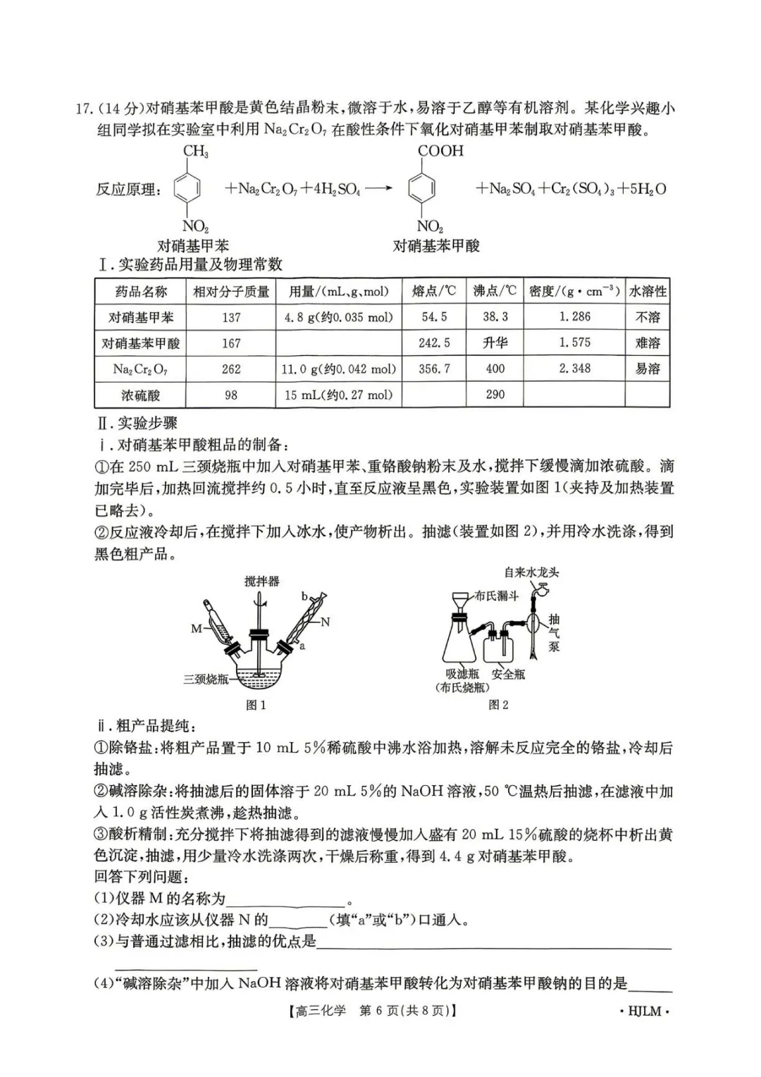 辽宁金太阳2026届高三下学期5月模拟测试化学试卷与答案-第6张图片-四季读书网 辽宁金太阳2026届高三下学期5月模拟测试化学试卷与答案-第6张图片-四季读书网