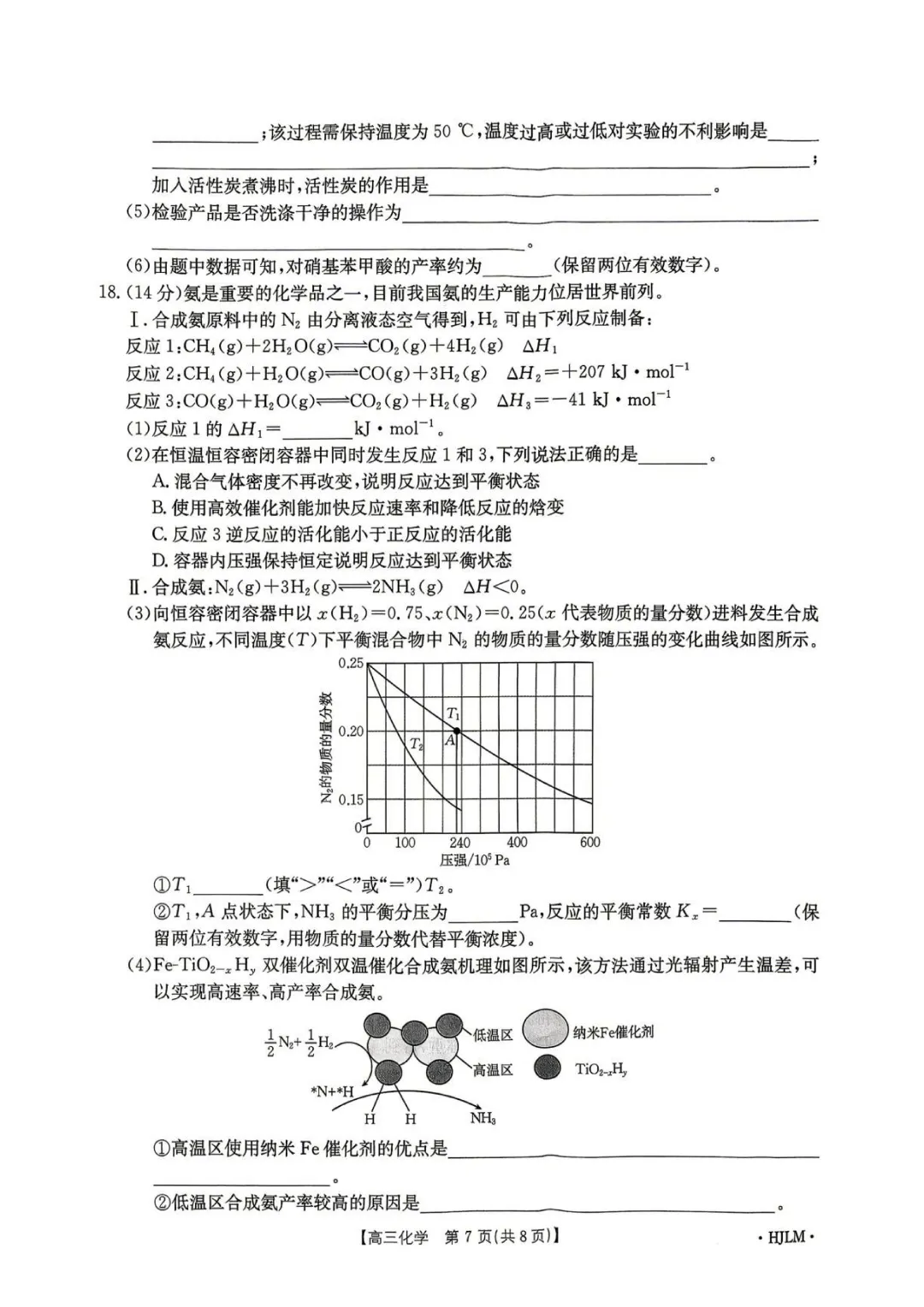 辽宁金太阳2026届高三下学期5月模拟测试化学试卷与答案-第7张图片-四季读书网 辽宁金太阳2026届高三下学期5月模拟测试化学试卷与答案-第7张图片-四季读书网