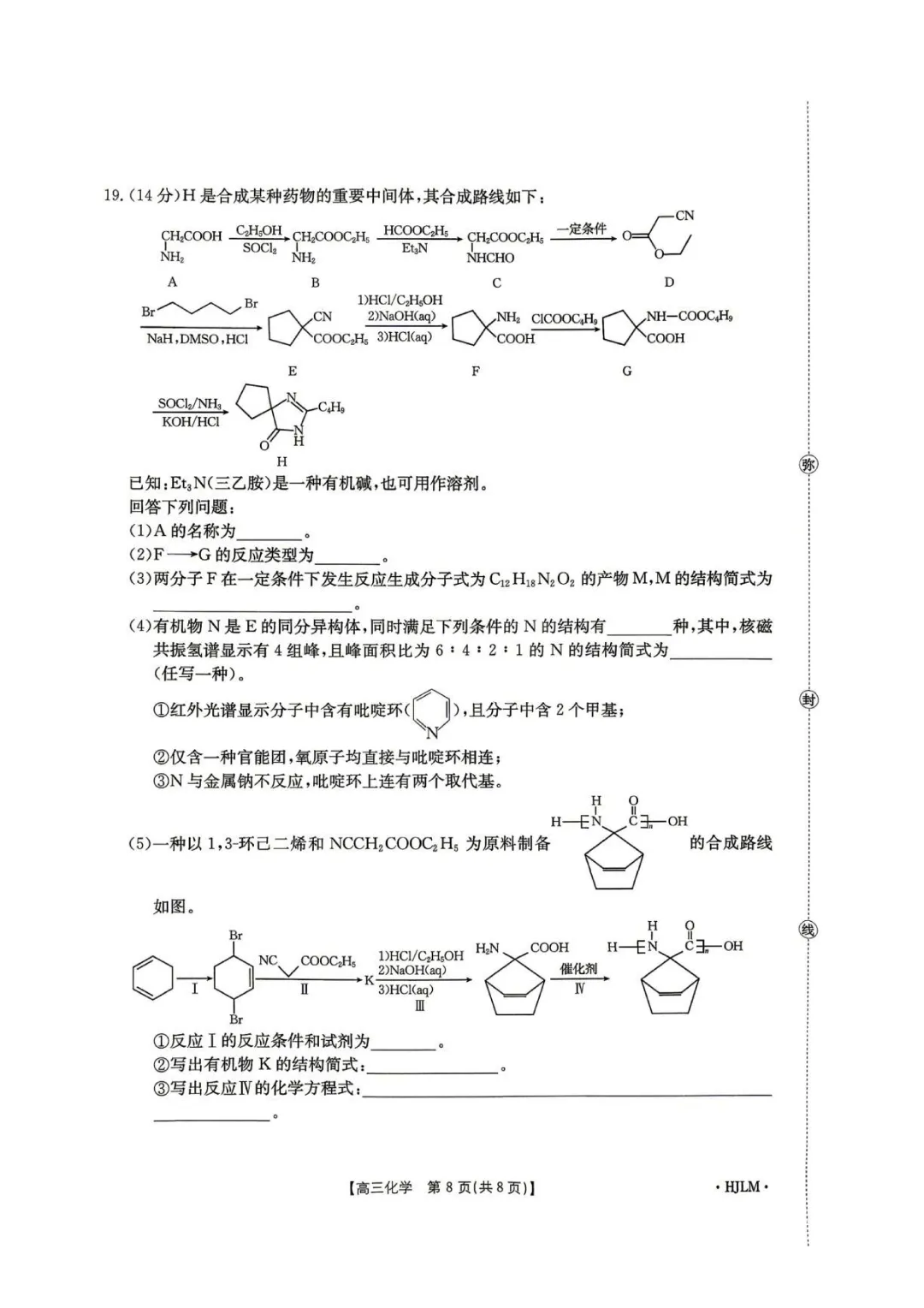 辽宁金太阳2026届高三下学期5月模拟测试化学试卷与答案-第8张图片-四季读书网 辽宁金太阳2026届高三下学期5月模拟测试化学试卷与答案-第8张图片-四季读书网