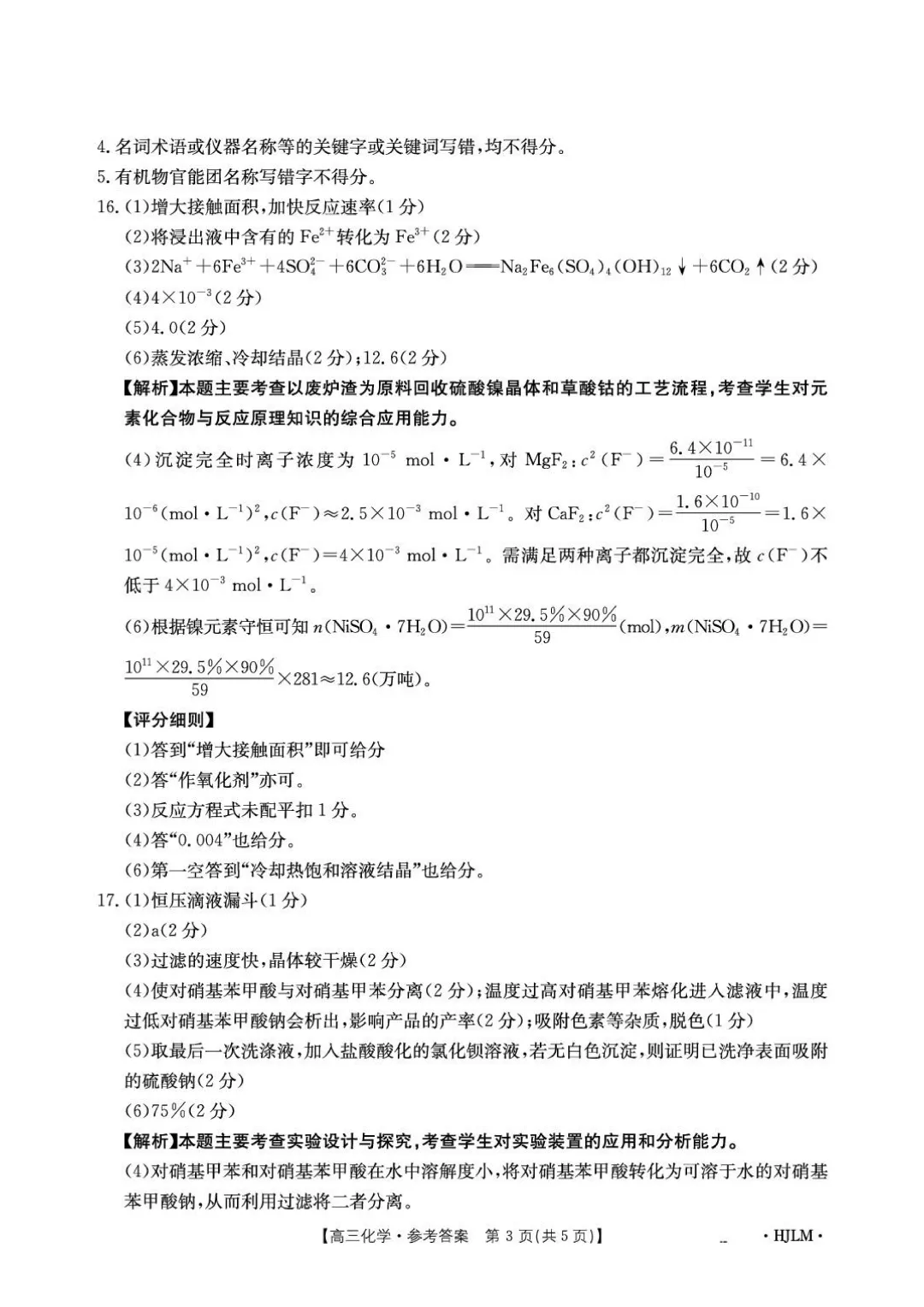 辽宁金太阳2026届高三下学期5月模拟测试化学试卷与答案-第11张图片-四季读书网 辽宁金太阳2026届高三下学期5月模拟测试化学试卷与答案-第11张图片-四季读书网
