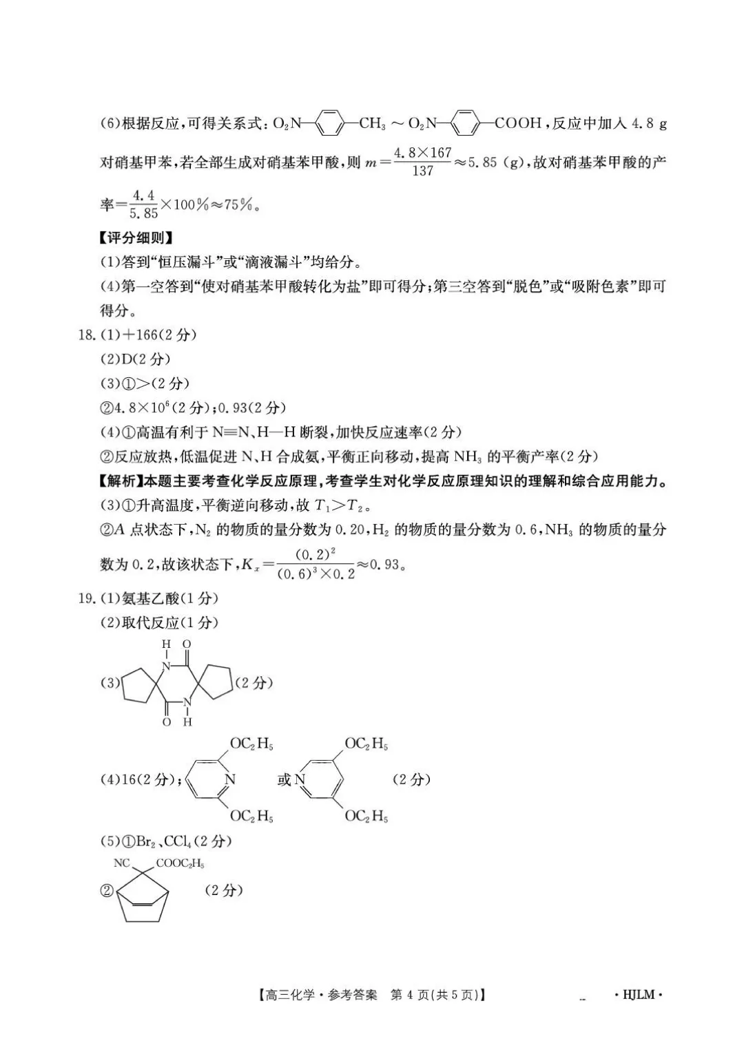 辽宁金太阳2026届高三下学期5月模拟测试化学试卷与答案-第12张图片-四季读书网 辽宁金太阳2026届高三下学期5月模拟测试化学试卷与答案-第12张图片-四季读书网