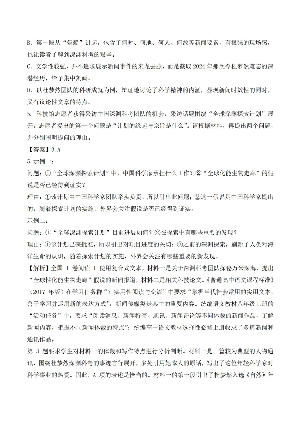 2026河北高考真题及答案(语数)-第4张图片-四季读书网