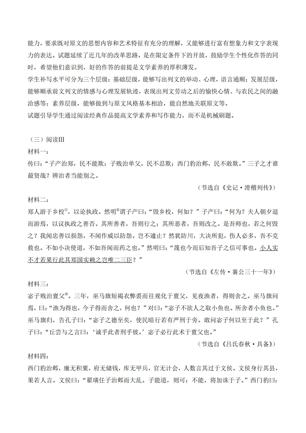 2026河北高考真题及答案(语数)-第9张图片-四季读书网