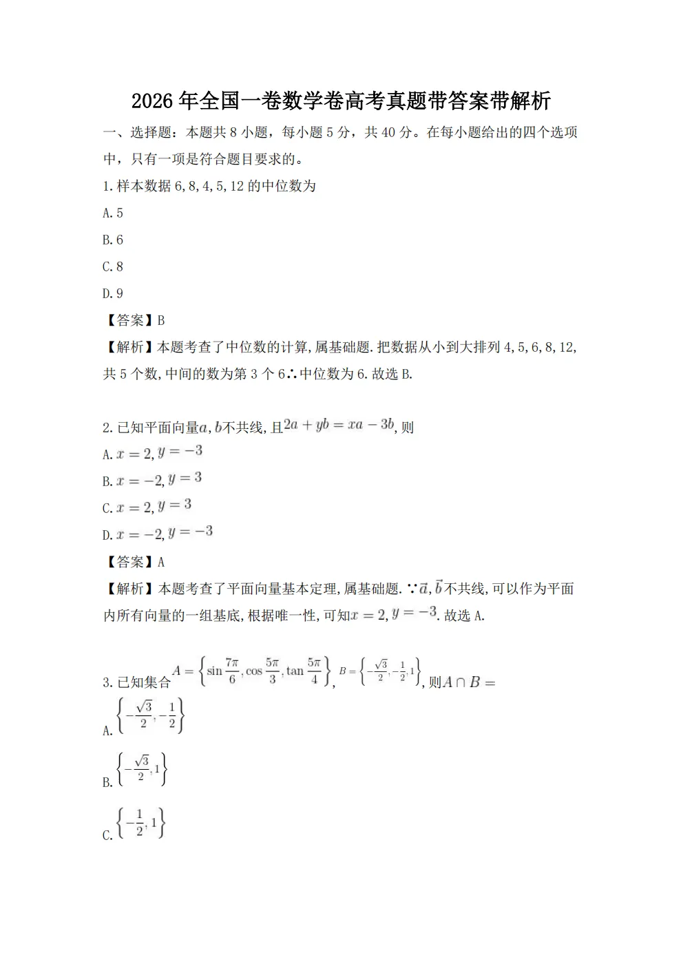 2026河北高考真题及答案(语数)-第19张图片-四季读书网