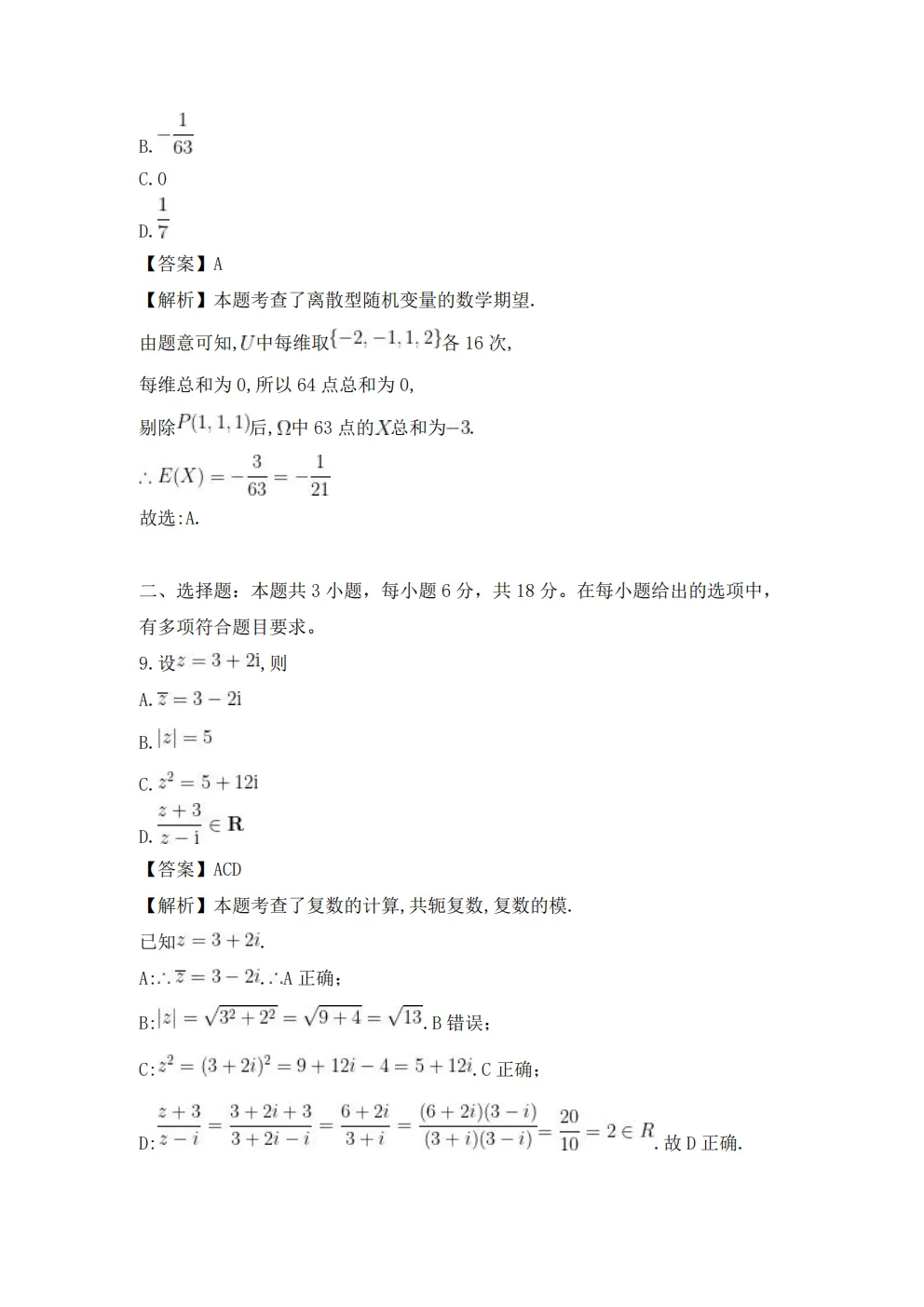 2026河北高考真题及答案(语数)-第23张图片-四季读书网
