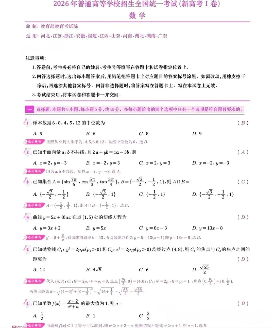 2026年新高考一真题解析版-第1张图片-四季读书网