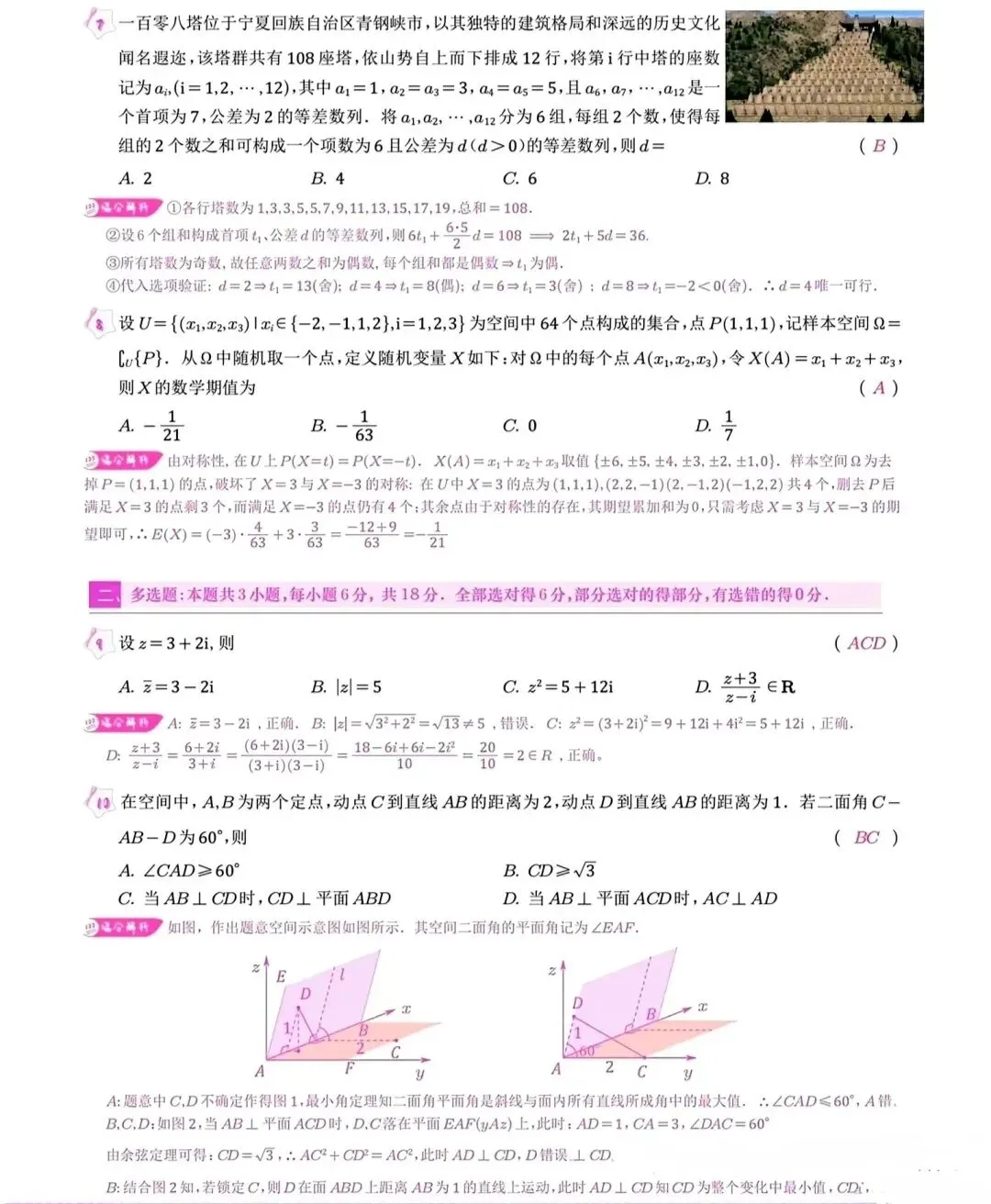 2026年新高考一真题解析版-第2张图片-四季读书网