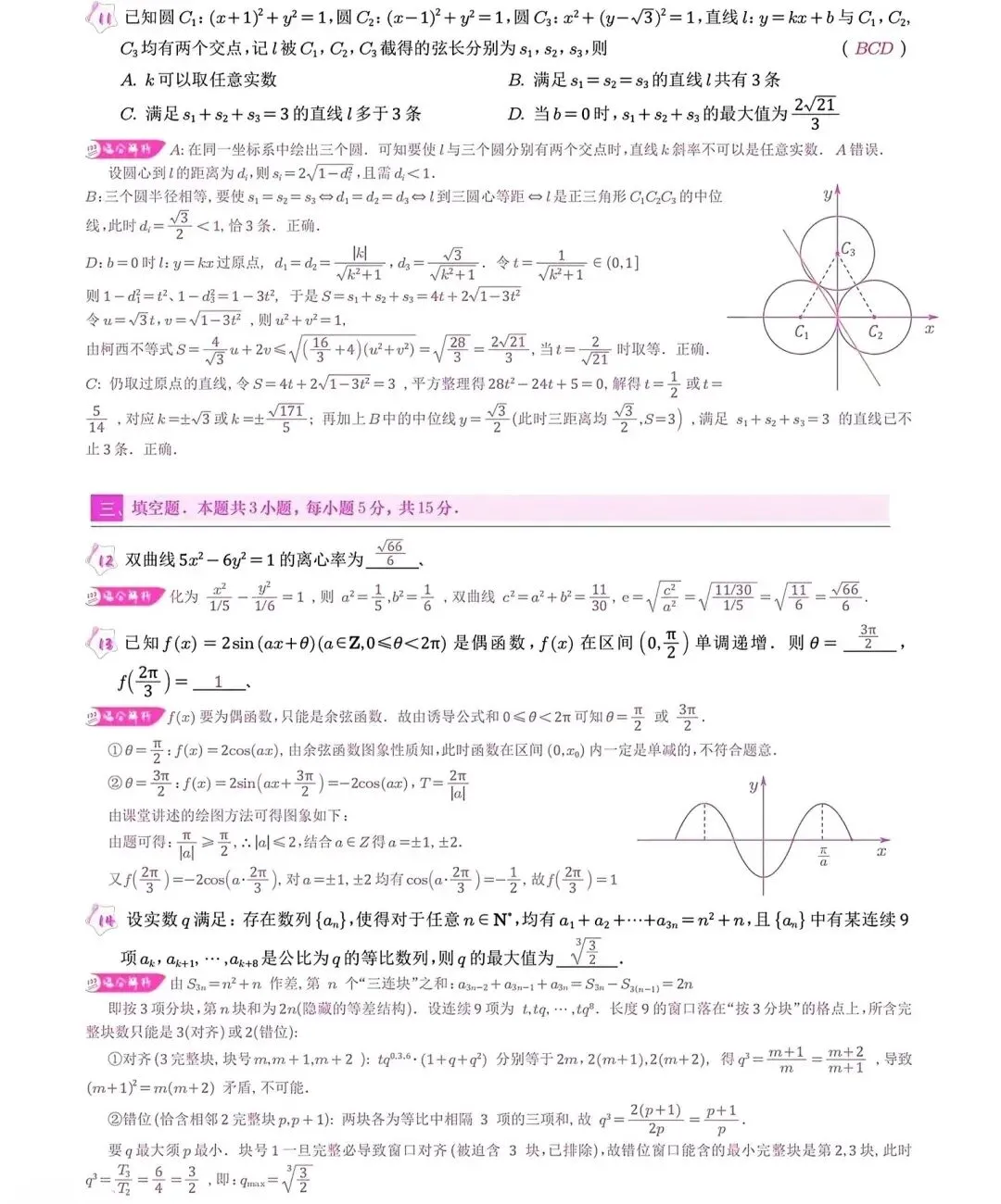 2026年新高考一真题解析版-第3张图片-四季读书网
