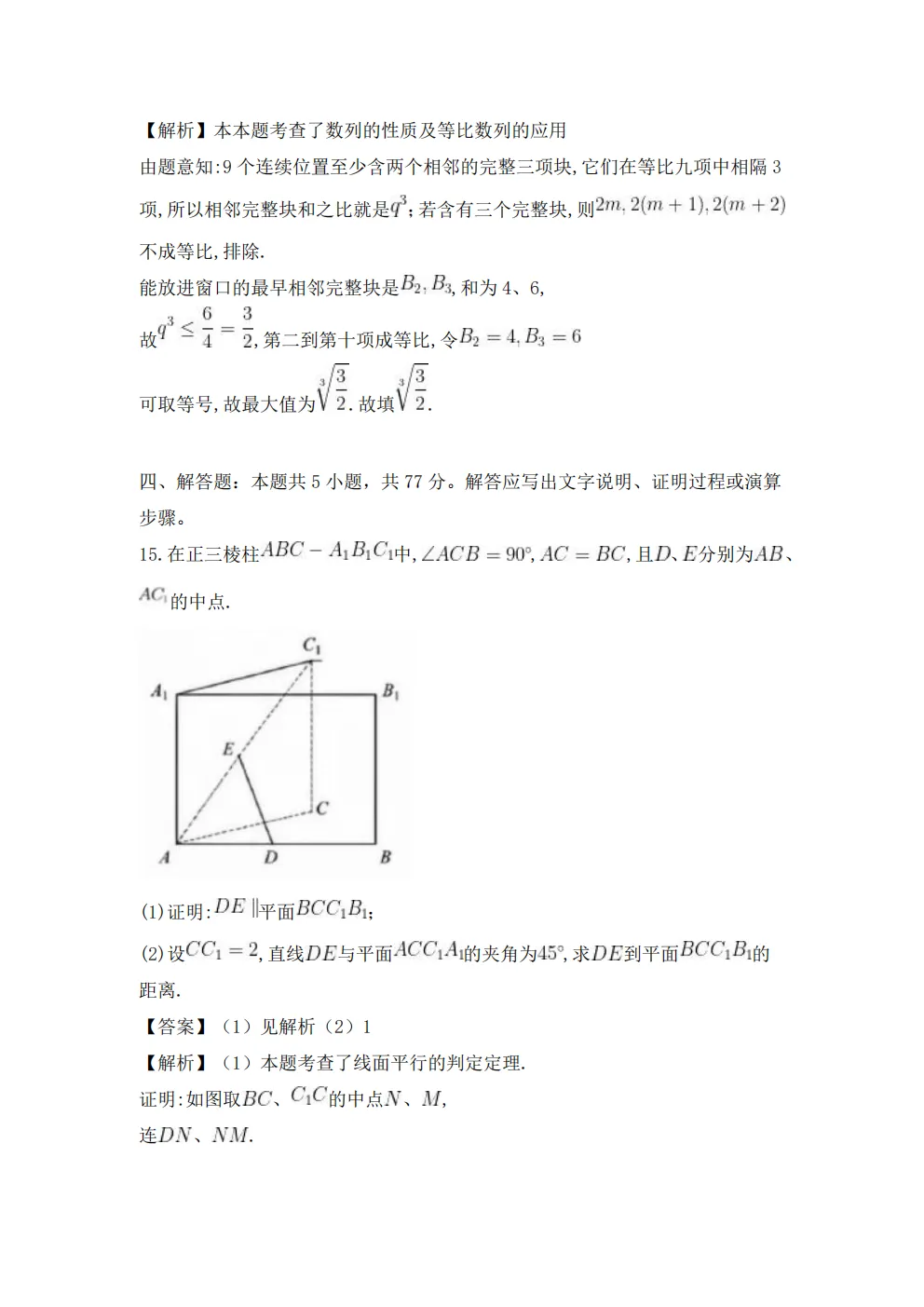 2026河北高考真题及答案(语数)-第29张图片-四季读书网