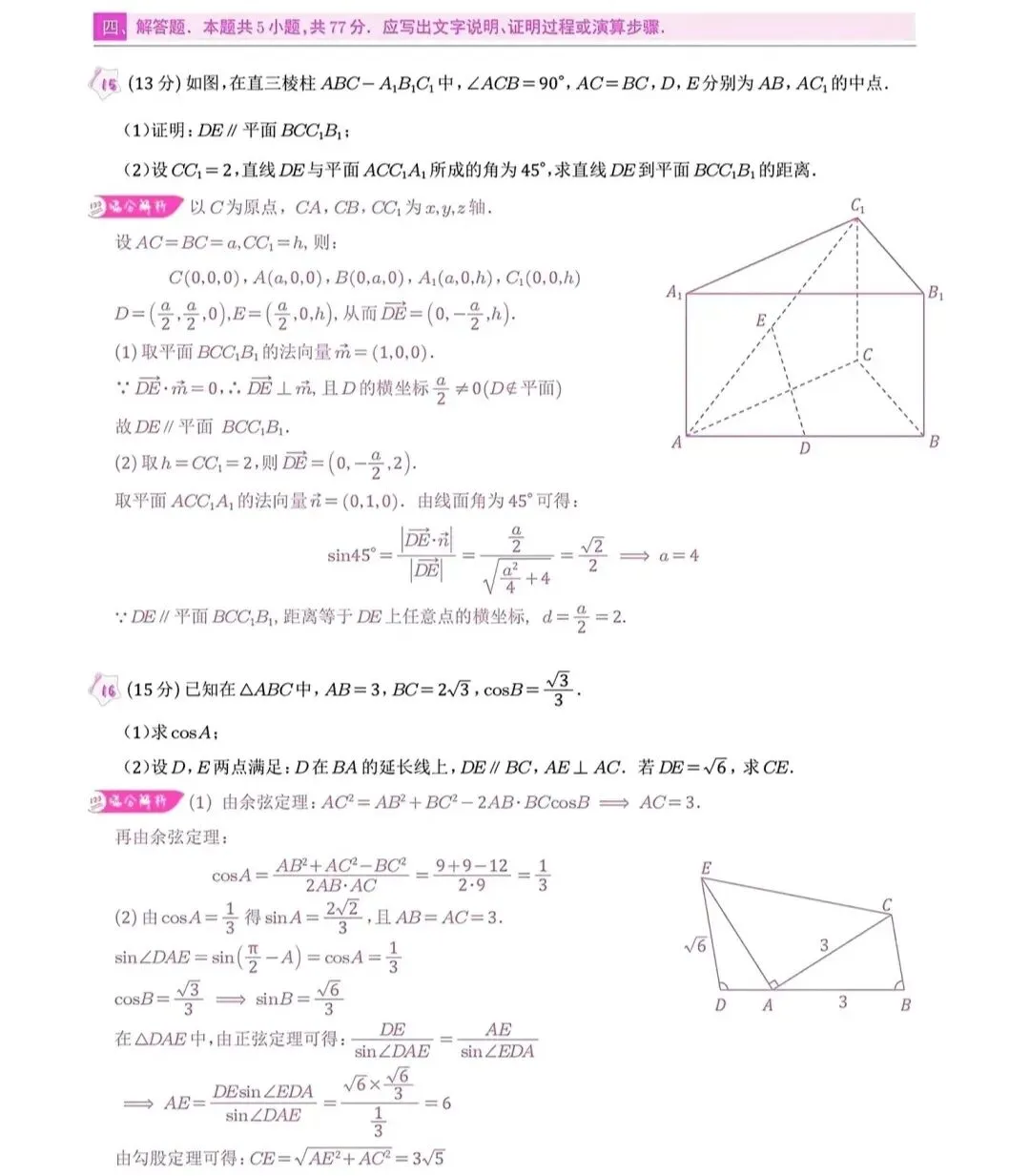 2026年新高考一真题解析版-第4张图片-四季读书网