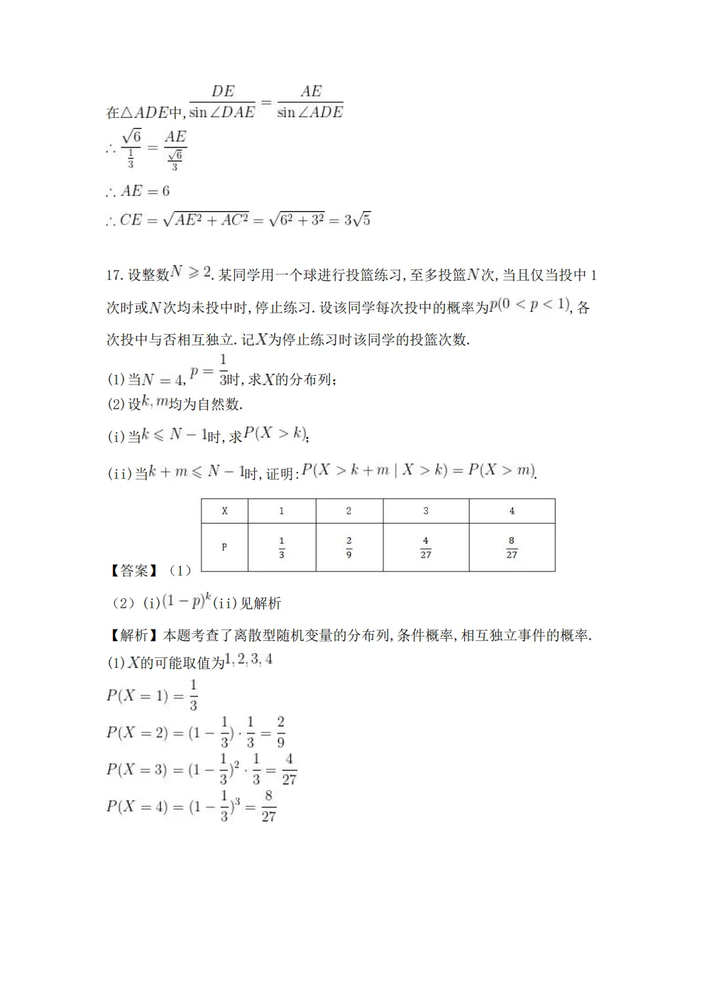 2026河北高考真题及答案(语数)-第33张图片-四季读书网
