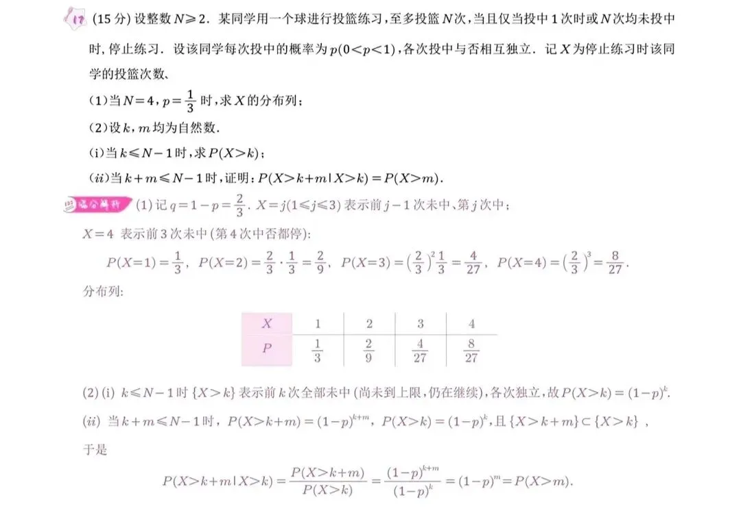 2026年新高考一真题解析版-第5张图片-四季读书网