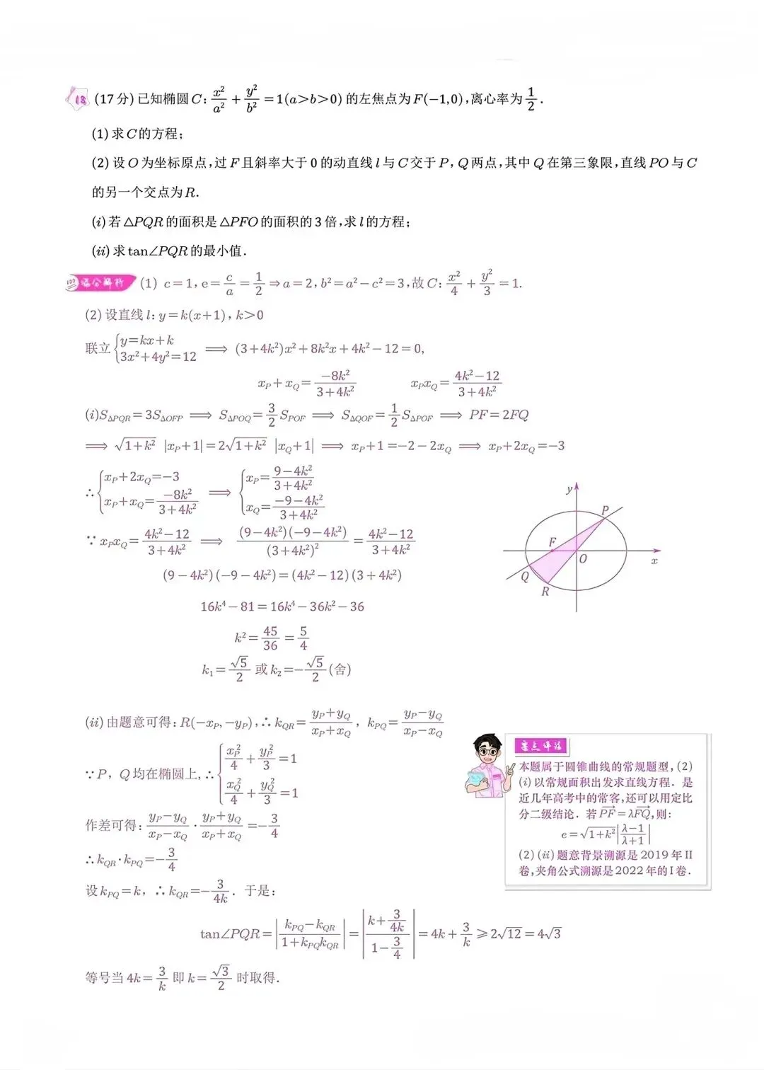 2026年新高考一真题解析版-第6张图片-四季读书网