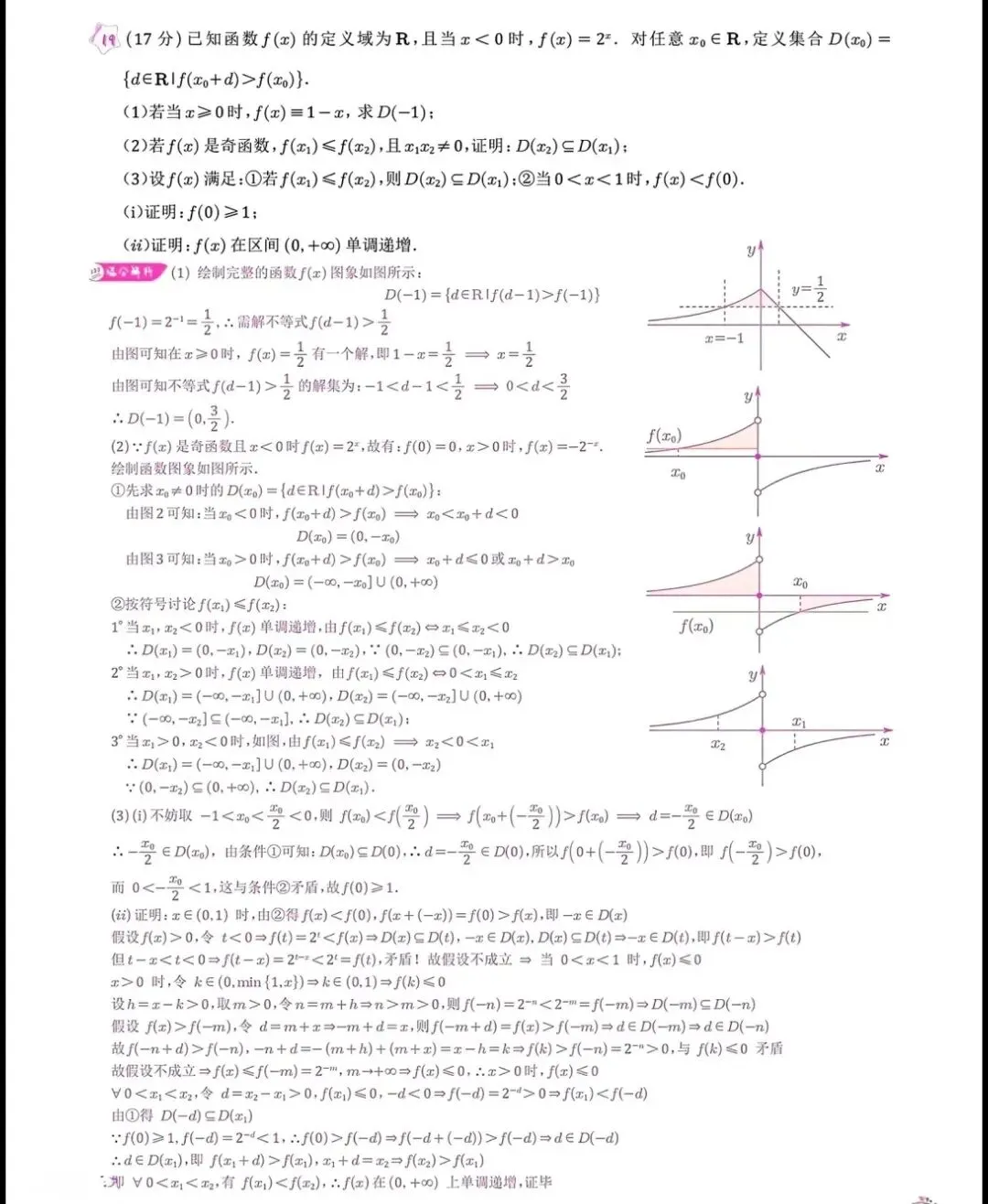 2026年新高考一真题解析版-第7张图片-四季读书网