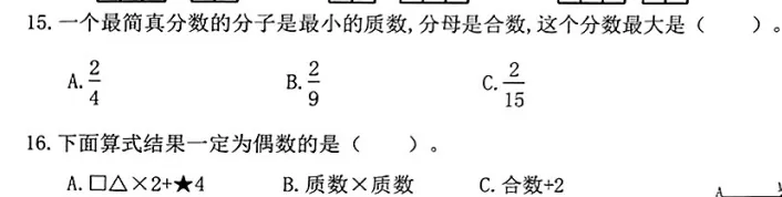 我分析了 25 年富阳五下数学期末考真题,发现了考 95+秘诀-第5张图片-四季读书网 我分析了 25 年富阳五下数学期末考真题,发现了考 95+秘诀-第5张图片-四季读书网