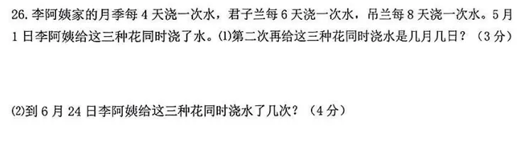 我分析了 25 年富阳五下数学期末考真题,发现了考 95+秘诀-第6张图片-四季读书网 我分析了 25 年富阳五下数学期末考真题,发现了考 95+秘诀-第6张图片-四季读书网