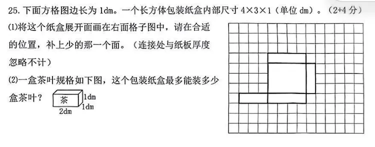 我分析了 25 年富阳五下数学期末考真题,发现了考 95+秘诀-第10张图片-四季读书网 我分析了 25 年富阳五下数学期末考真题,发现了考 95+秘诀-第10张图片-四季读书网