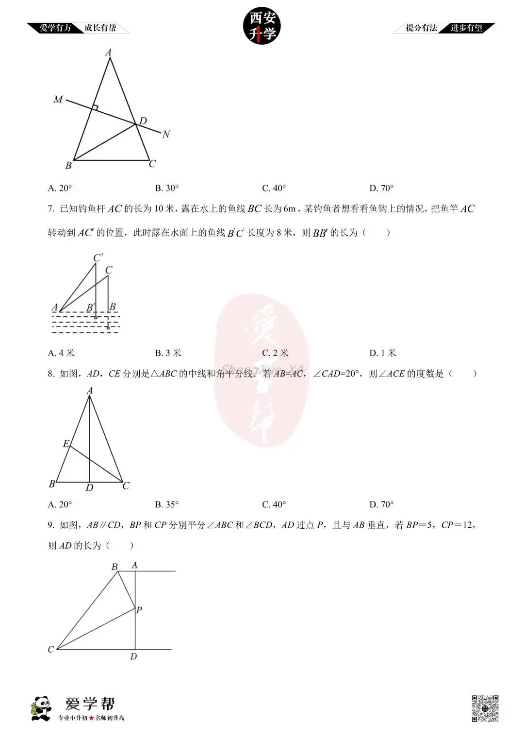 【初中名校真题】七下期末:高新十一初(数学)-第3张图片-四季读书网