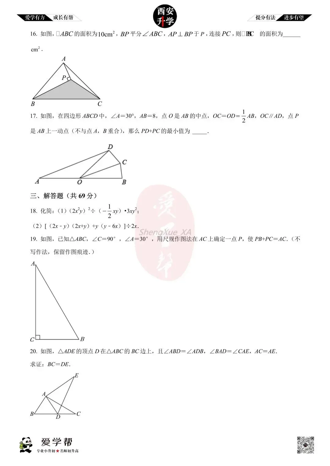 【初中名校真题】七下期末:高新十一初(数学)-第5张图片-四季读书网