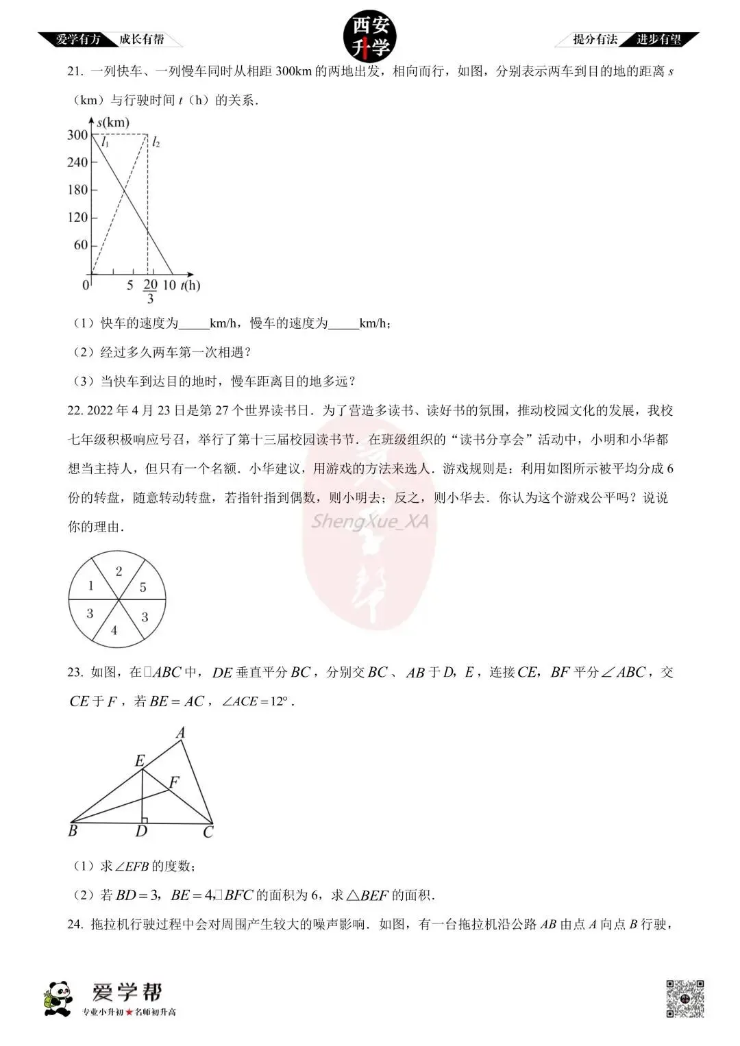 【初中名校真题】七下期末:高新十一初(数学)-第6张图片-四季读书网