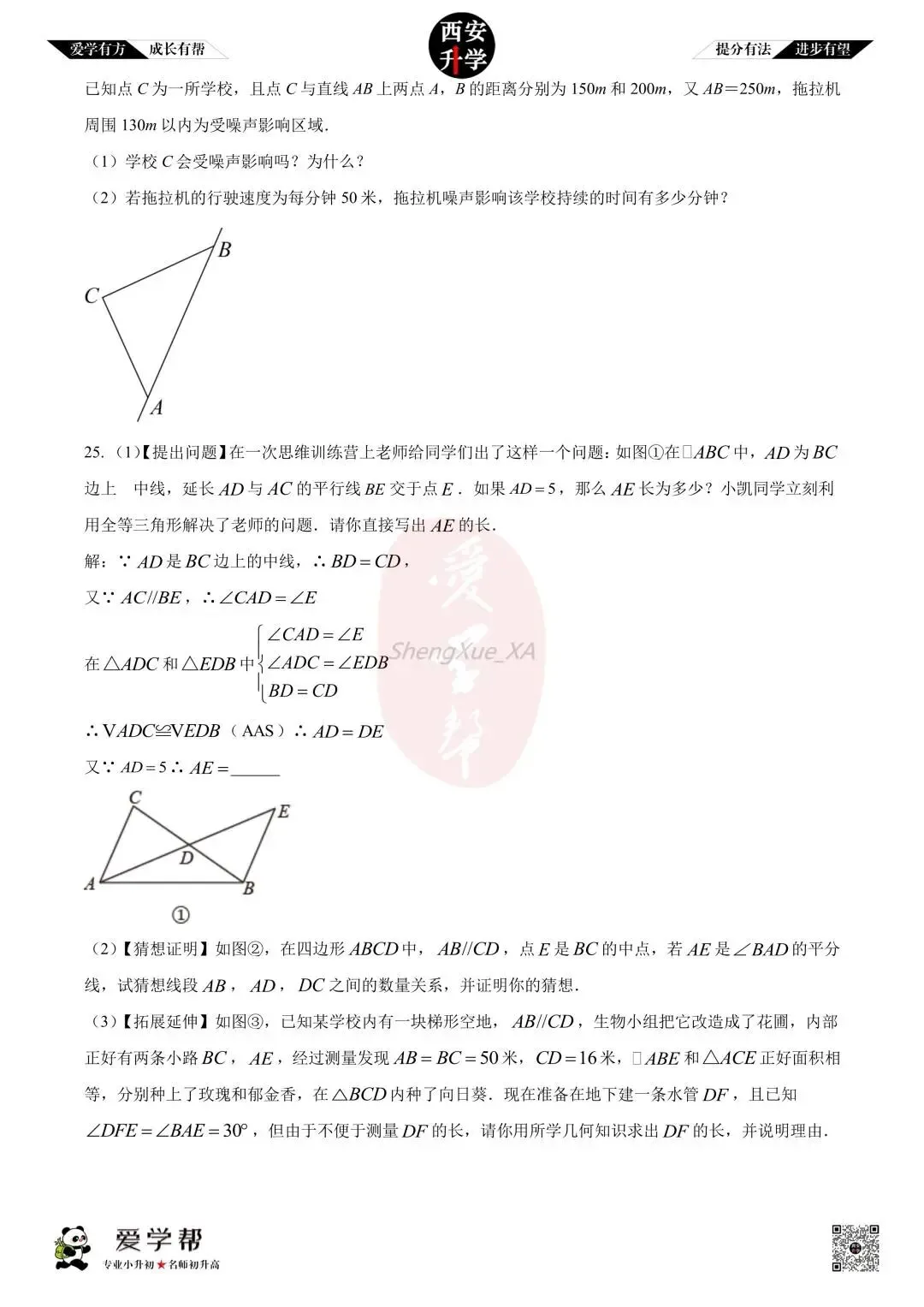 【初中名校真题】七下期末:高新十一初(数学)-第7张图片-四季读书网