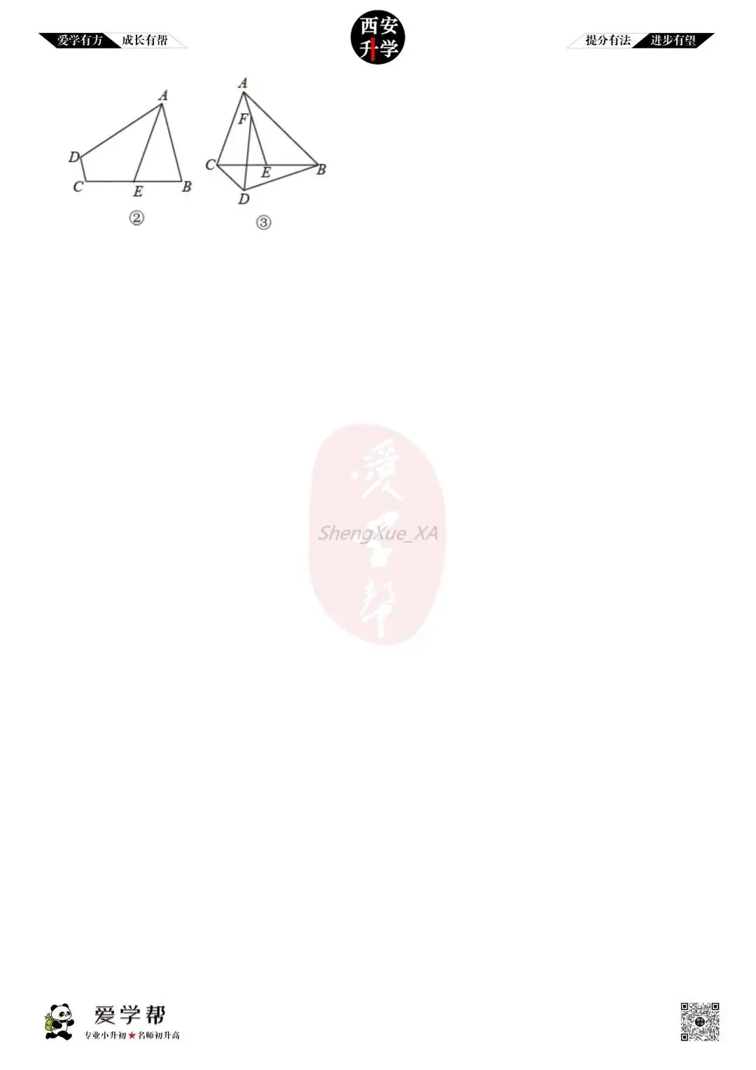 【初中名校真题】七下期末:高新十一初(数学)-第8张图片-四季读书网