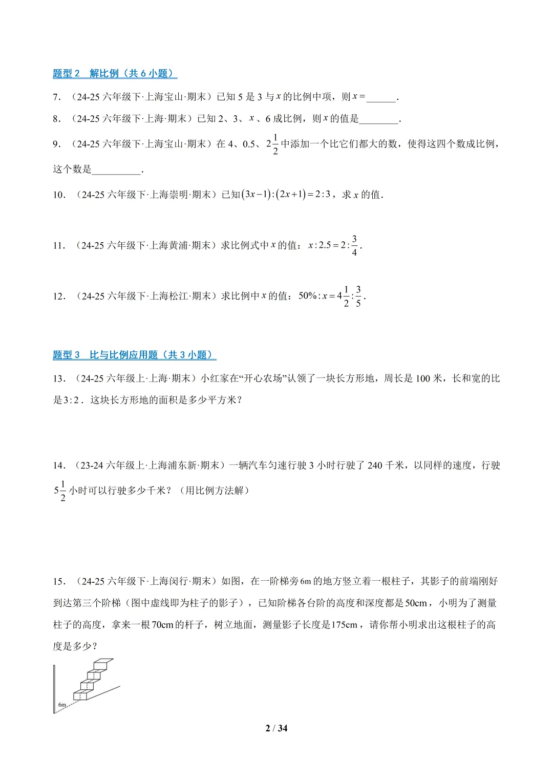六下数学【期末真题百练通关】专题07 期末真题百练通关(113题22大常考题型)-第2张图片-四季读书网