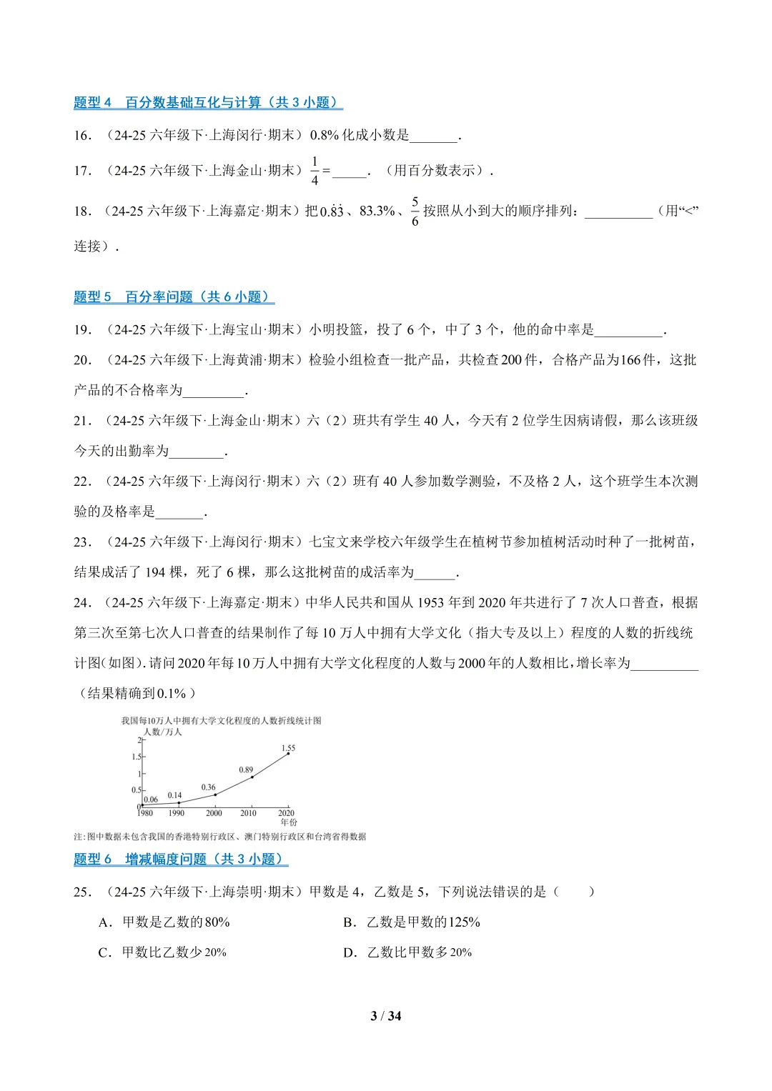 六下数学【期末真题百练通关】专题07 期末真题百练通关(113题22大常考题型)-第3张图片-四季读书网