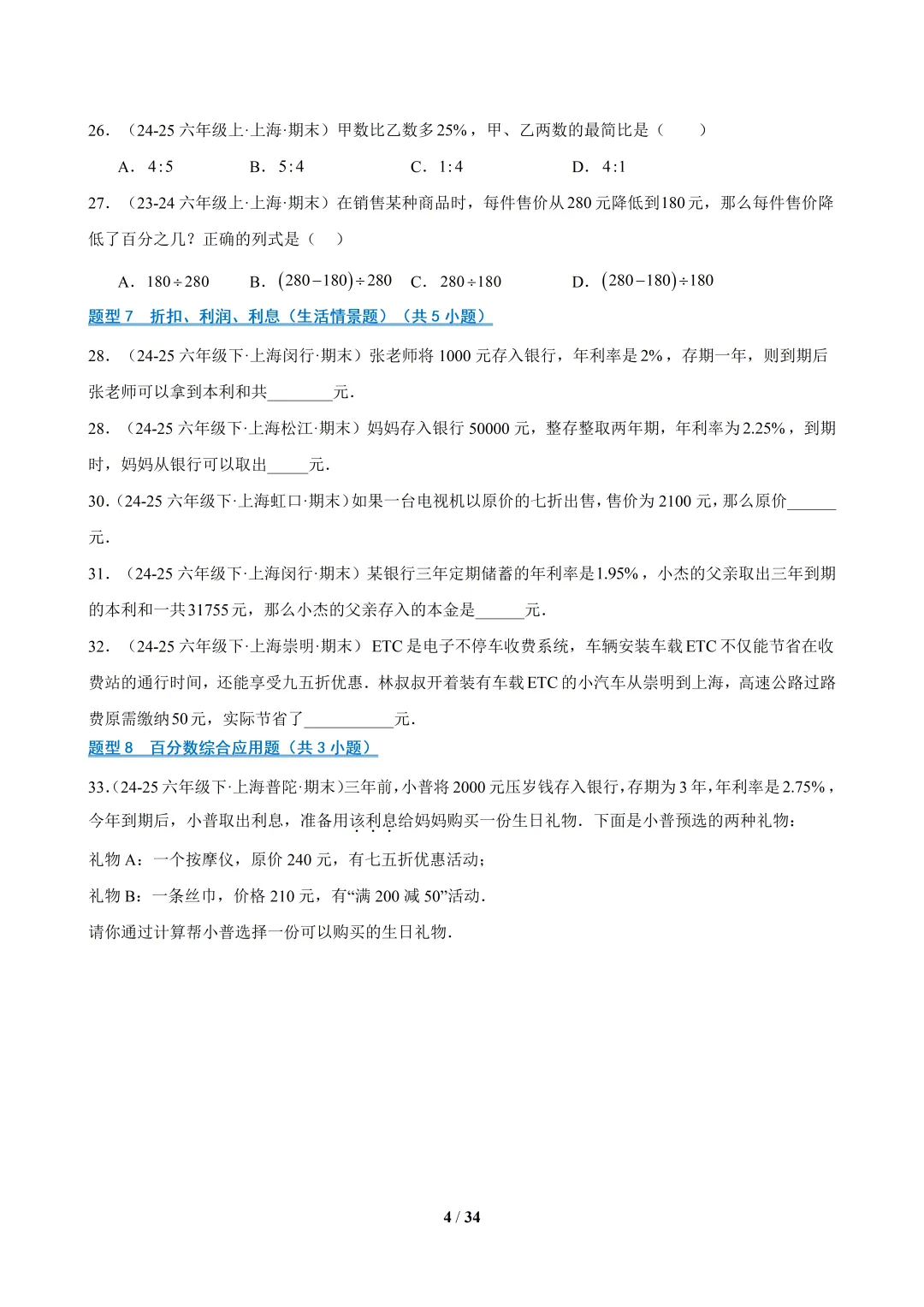 六下数学【期末真题百练通关】专题07 期末真题百练通关(113题22大常考题型)-第4张图片-四季读书网