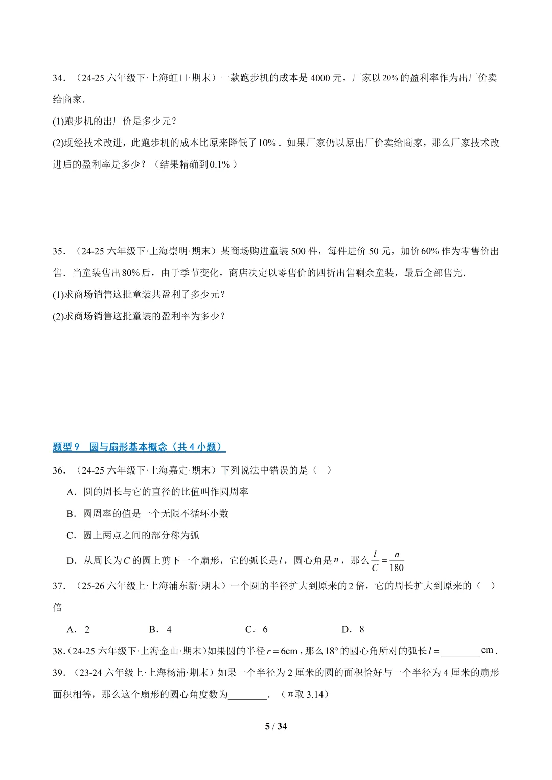 六下数学【期末真题百练通关】专题07 期末真题百练通关(113题22大常考题型)-第5张图片-四季读书网