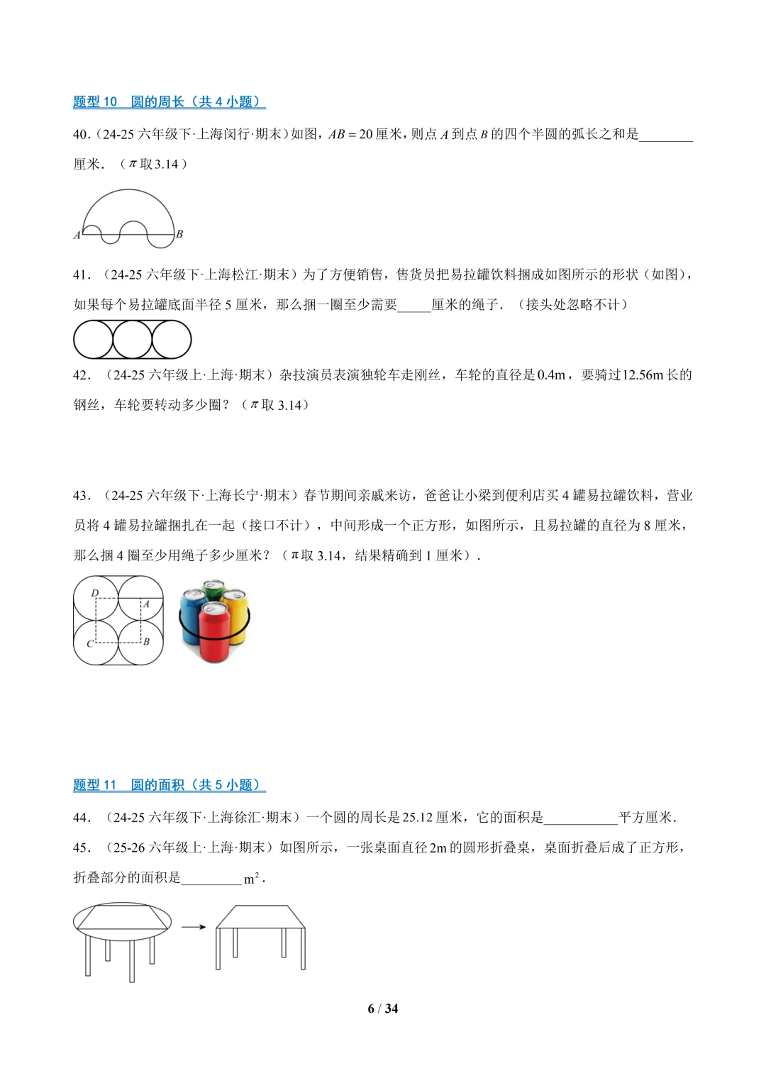 六下数学【期末真题百练通关】专题07 期末真题百练通关(113题22大常考题型)-第6张图片-四季读书网
