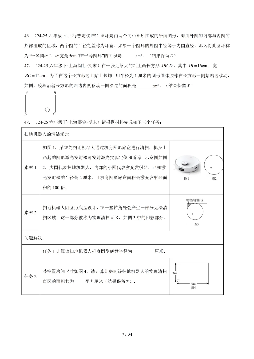 六下数学【期末真题百练通关】专题07 期末真题百练通关(113题22大常考题型)-第7张图片-四季读书网