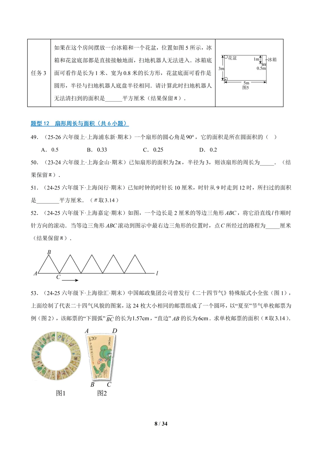 六下数学【期末真题百练通关】专题07 期末真题百练通关(113题22大常考题型)-第8张图片-四季读书网