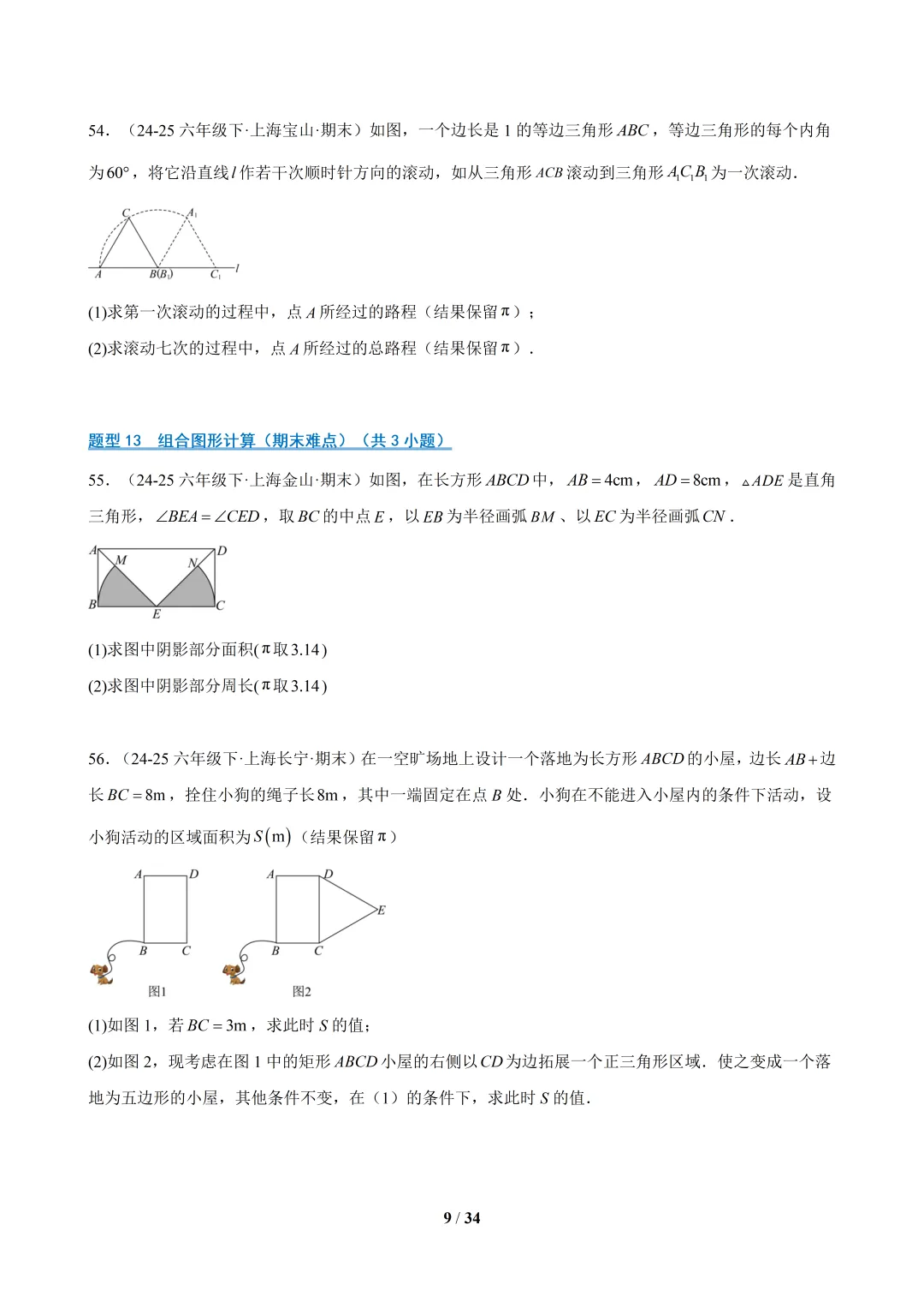 六下数学【期末真题百练通关】专题07 期末真题百练通关(113题22大常考题型)-第9张图片-四季读书网